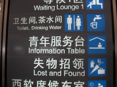 上海南駅